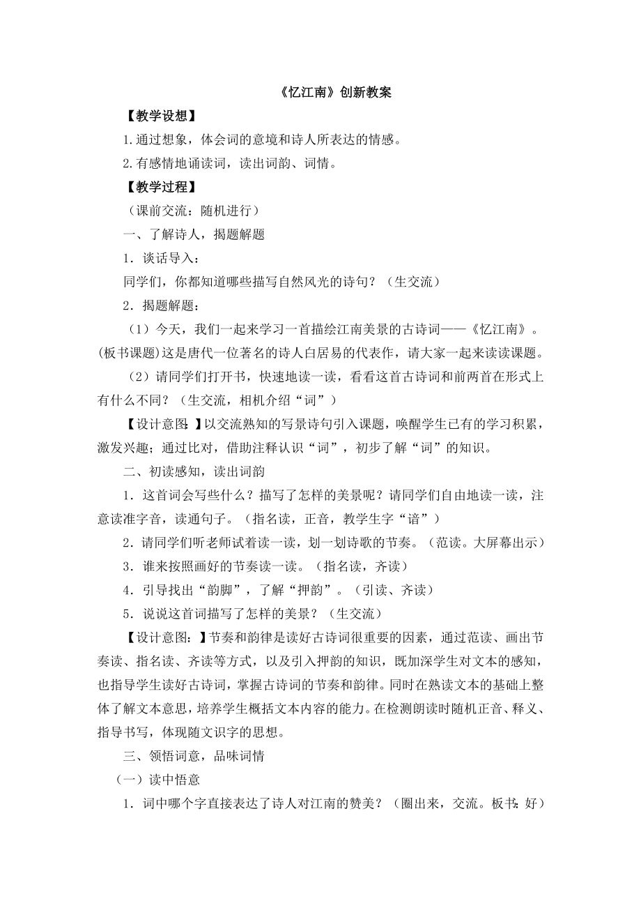 部编统编三下语文创新教案公开课教案教学设计课件.docx_第1页