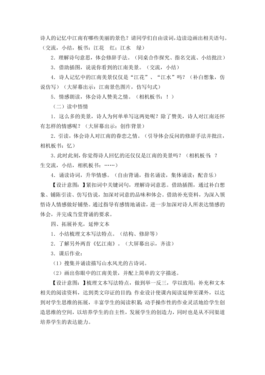 部编统编三下语文创新教案公开课教案教学设计课件.docx_第2页