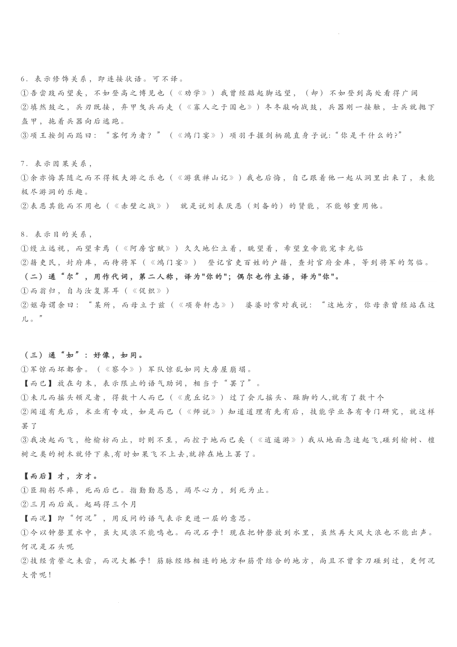 高考语文复习-18个文言虚词的用法及其举例.docx_第2页