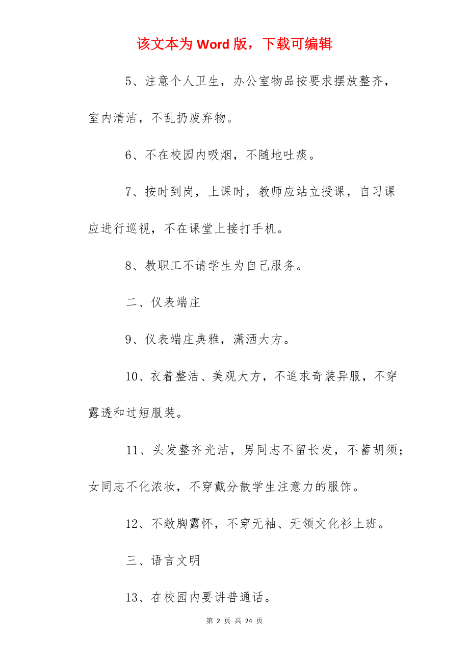 莱芜市实验中学教师文明礼仪规范.docx_第2页