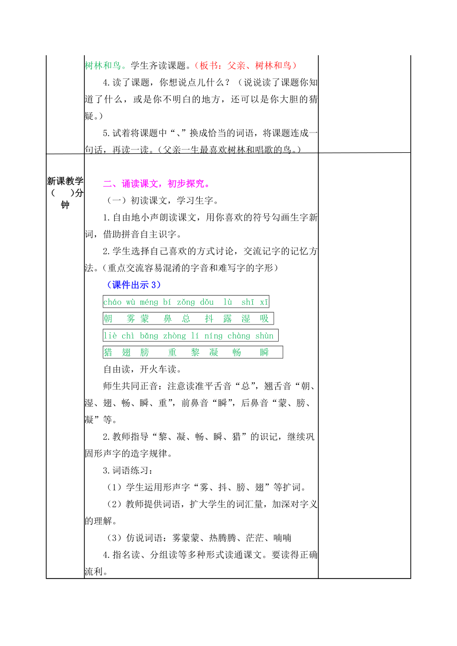 部编统编三上语文23-父亲、树林和鸟-教学教案课件.docx_第2页