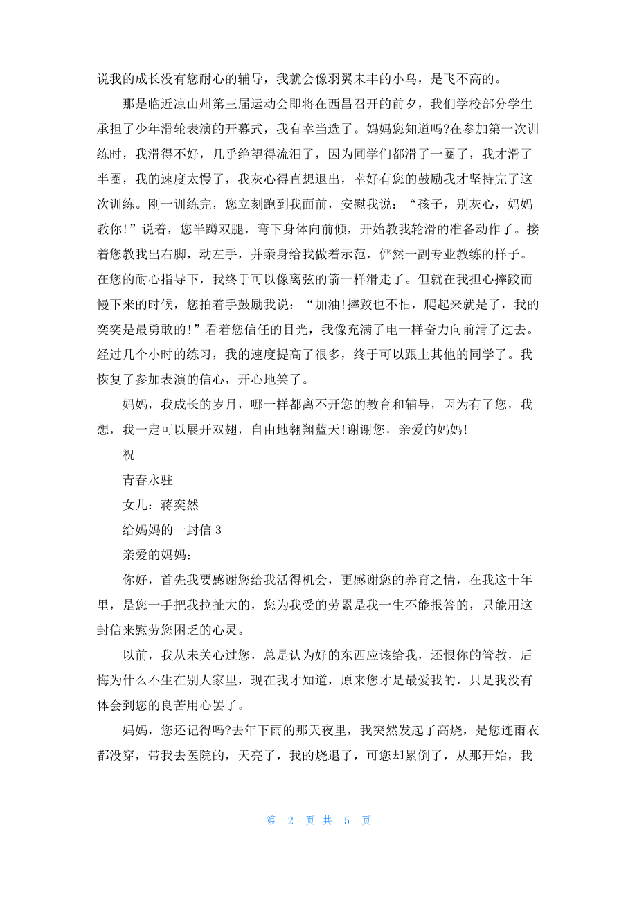 致妈妈的一封信作文.pdf_第2页