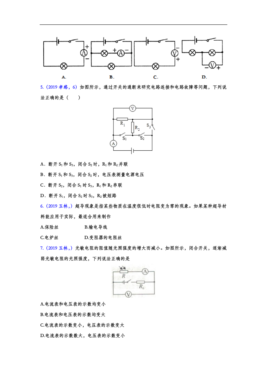 初中数学专题 2019年中考物理真题集锦 专题四十九：电压与电阻（word版含答案）.doc_第2页