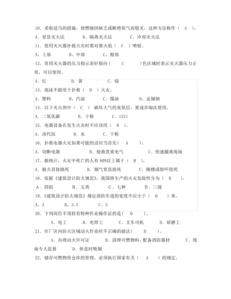 《安全教育》之消防安全119题有奖征答题目(含答案).pdf_第2页