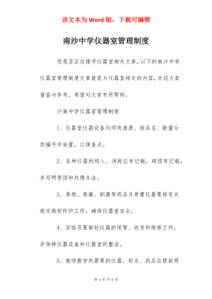 南沙中学仪器室管理制度.docx