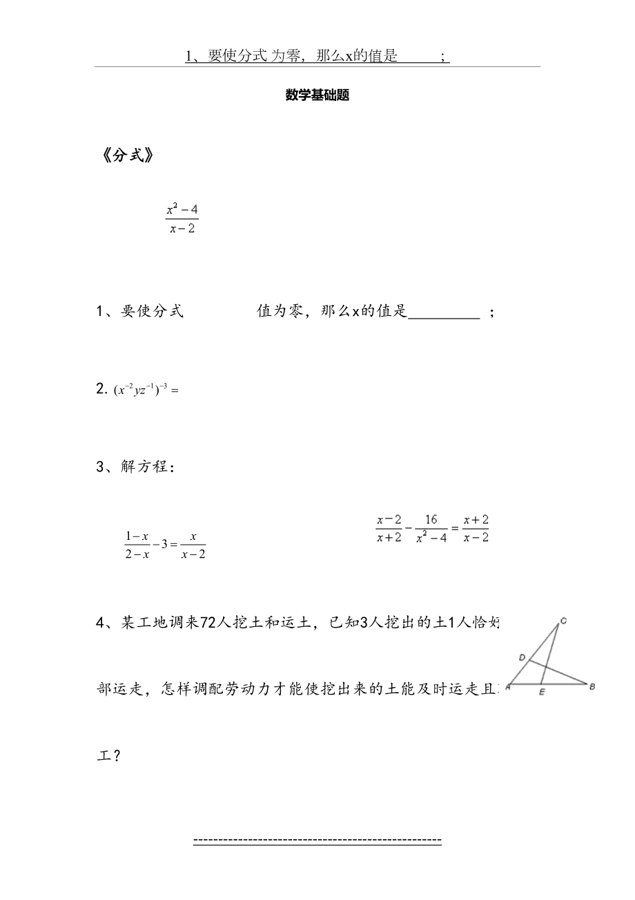 湘教版八年级数学上各单元基础题.doc_第2页