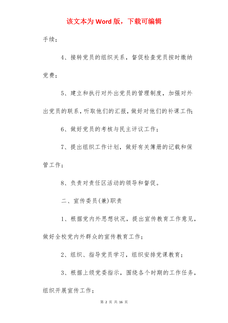 某中学党支部各委员职责.docx_第2页