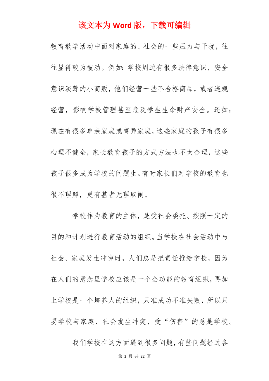 创‘一体化’网络强‘三结合’教育课题研究的总结报告.docx_第2页