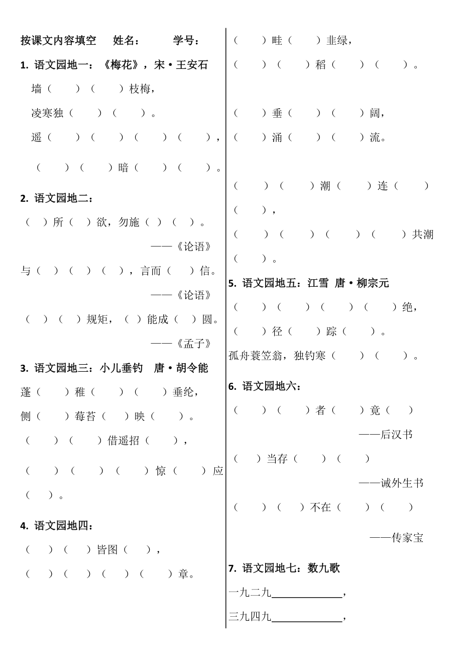 部编统编二年级上册语文按课文内容填空练习【精品】.doc_第1页