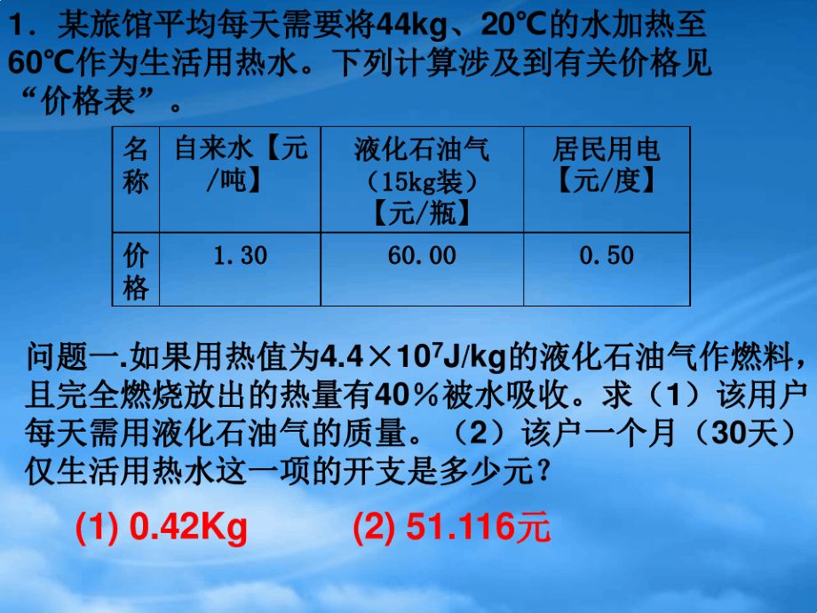 九级物理下册 电功率与电热习题课课件 苏科(通用).pdf_第2页