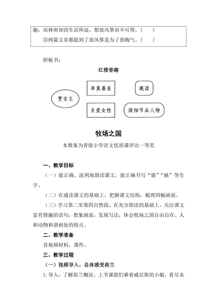 部编五下语文《红楼春趣》公开课教案教学设计二【一等奖】.docx_第2页