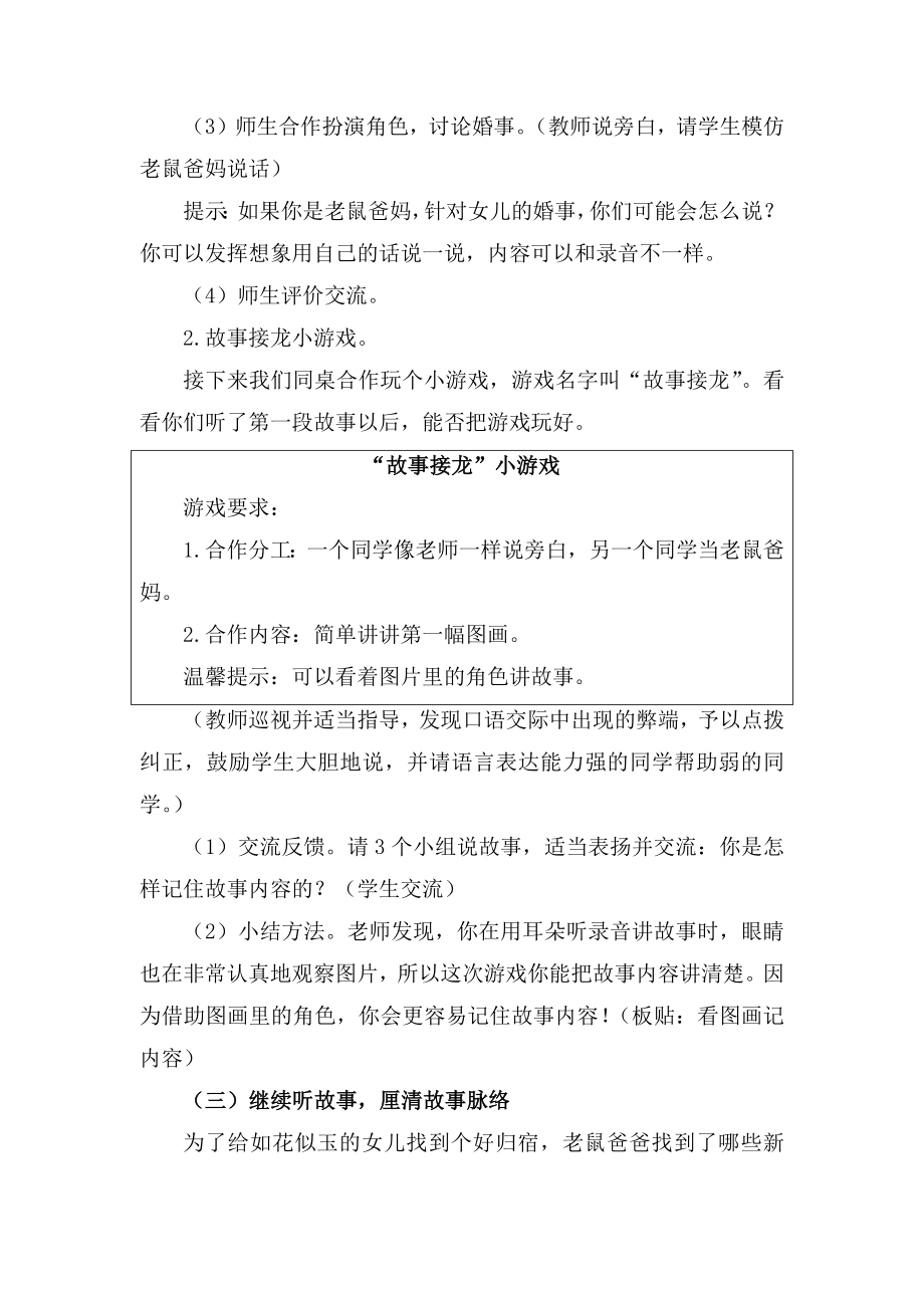 部编一下语文《听故事-讲故事》公开课教案教学设计二【一等奖】.docx_第2页