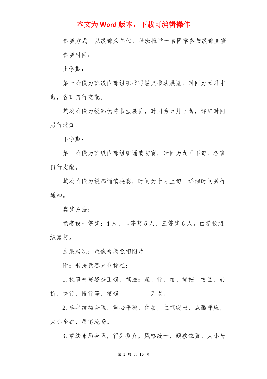 实初诵读经典诗词传承中华文明活动方案.docx_第2页