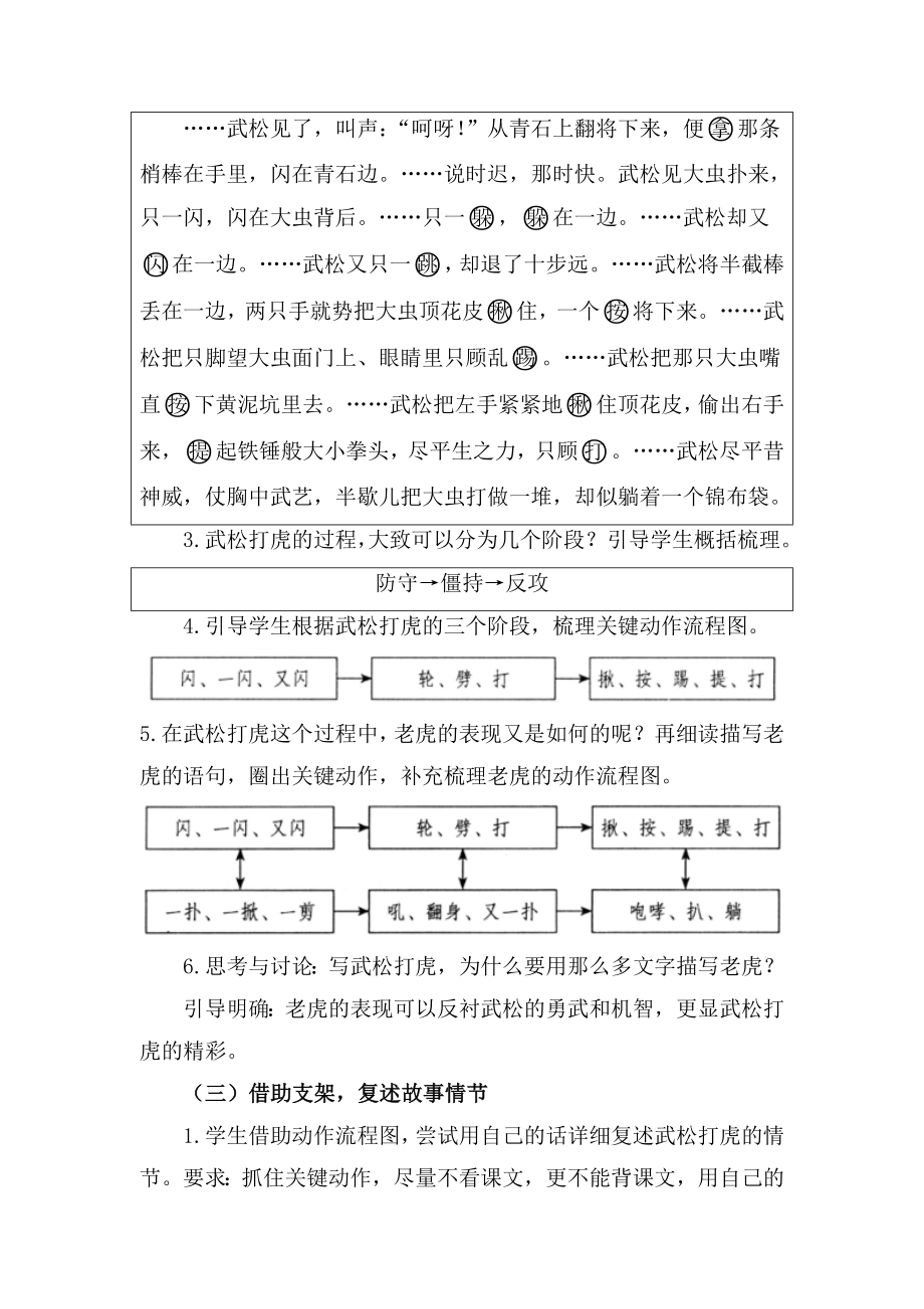 部编五下语文《景阳冈》公开课教案教学设计【一等奖】.docx_第2页