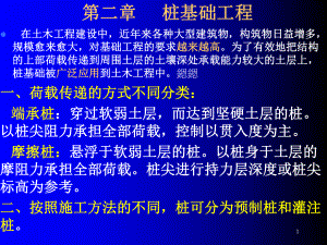 桩基础工程ppt课件.ppt