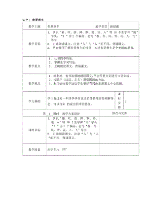 部编一下语文部编一下-语文-第一单元教案教案课件测试卷复习卷.docx