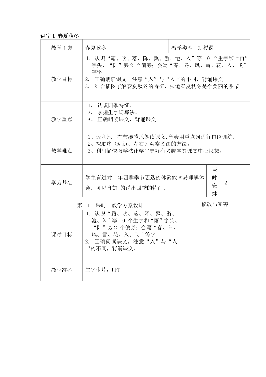 部编一下语文部编一下-语文-第一单元教案教案课件测试卷复习卷.docx_第1页