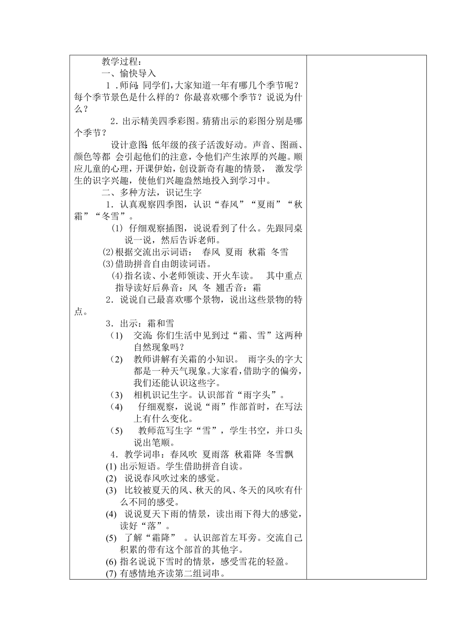 部编一下语文部编一下-语文-第一单元教案教案课件测试卷复习卷.docx_第2页