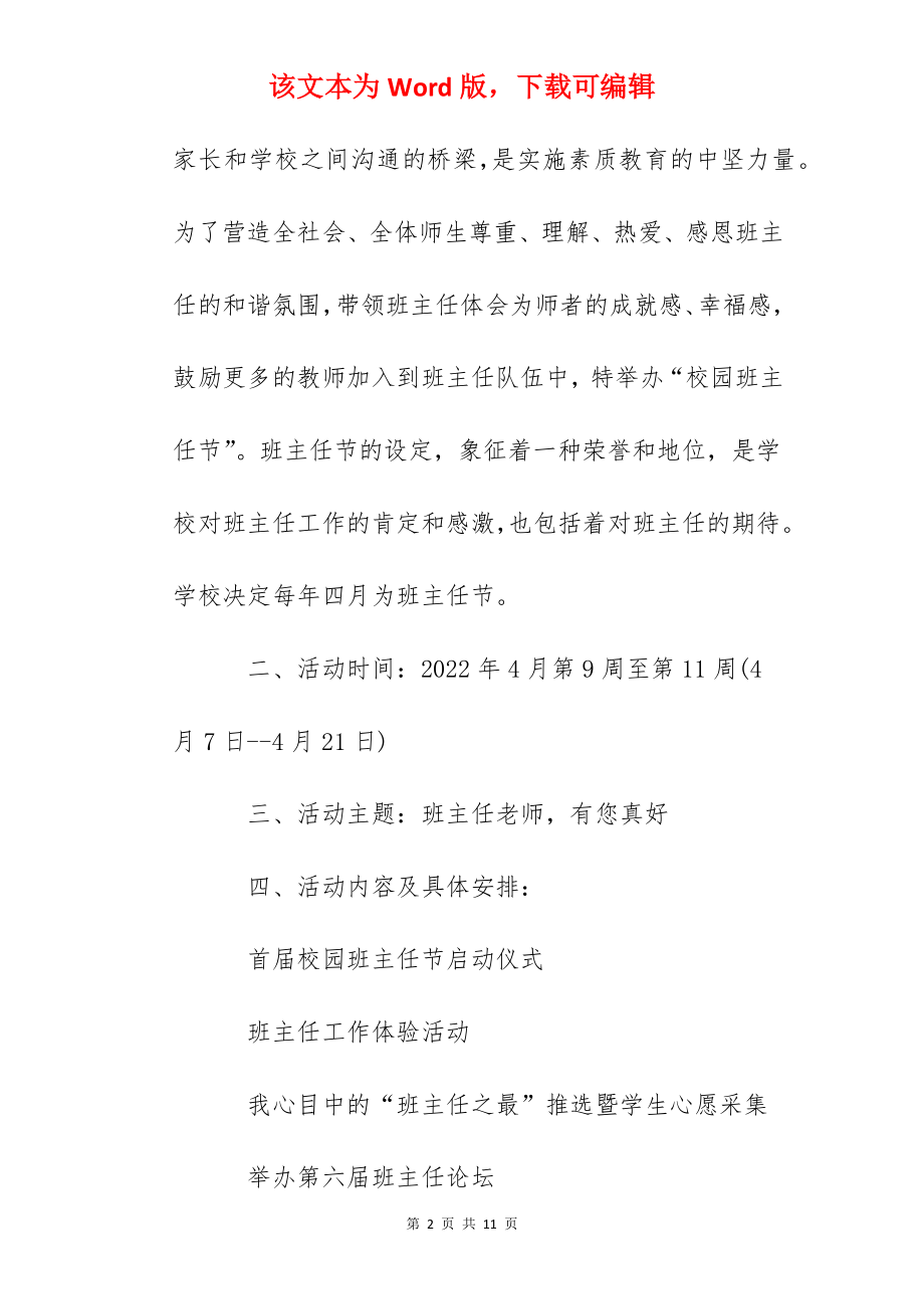 瑞安中学校园班主任节实施方案.docx_第2页