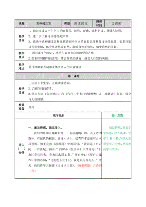 部编统编六上语文3古诗词三首教案公开课教案.doc