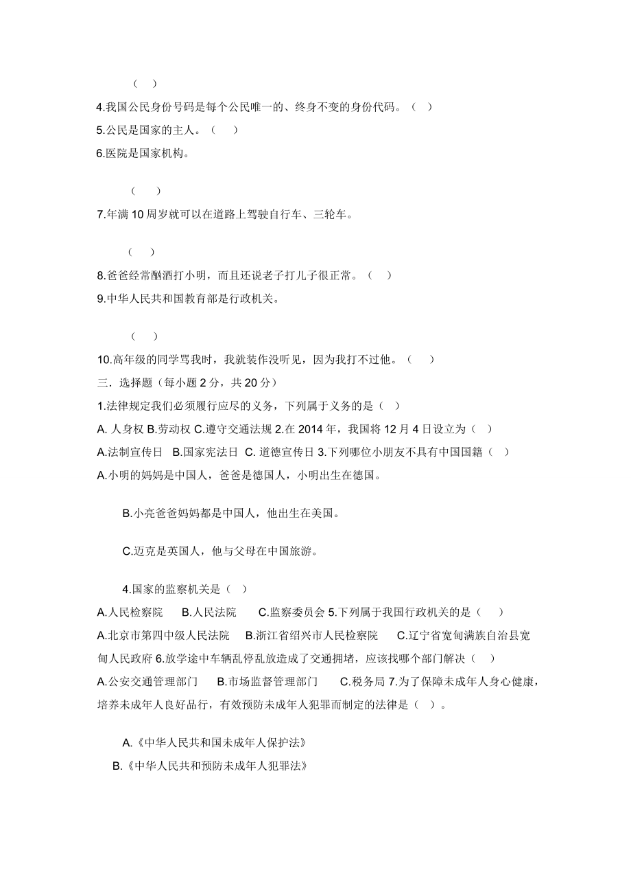 部编人教版道德与法治六年级上册期末测试题.docx_第2页