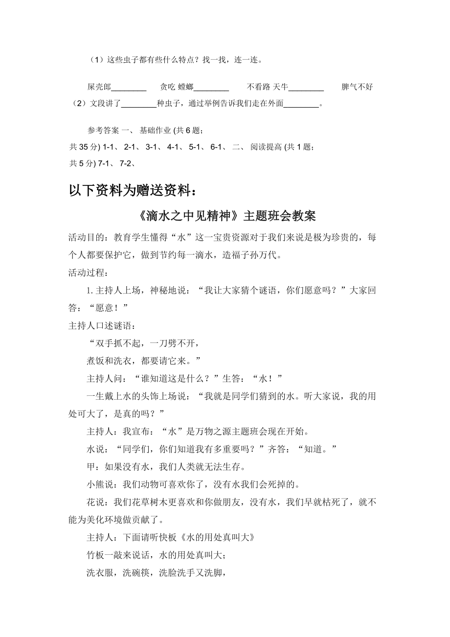 部编版二年级下册语文18《太空生活趣事多》同步练习（II-）卷.docx_第2页