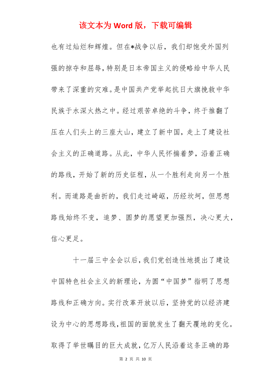 与中国梦同行征文：路与梦.docx_第2页