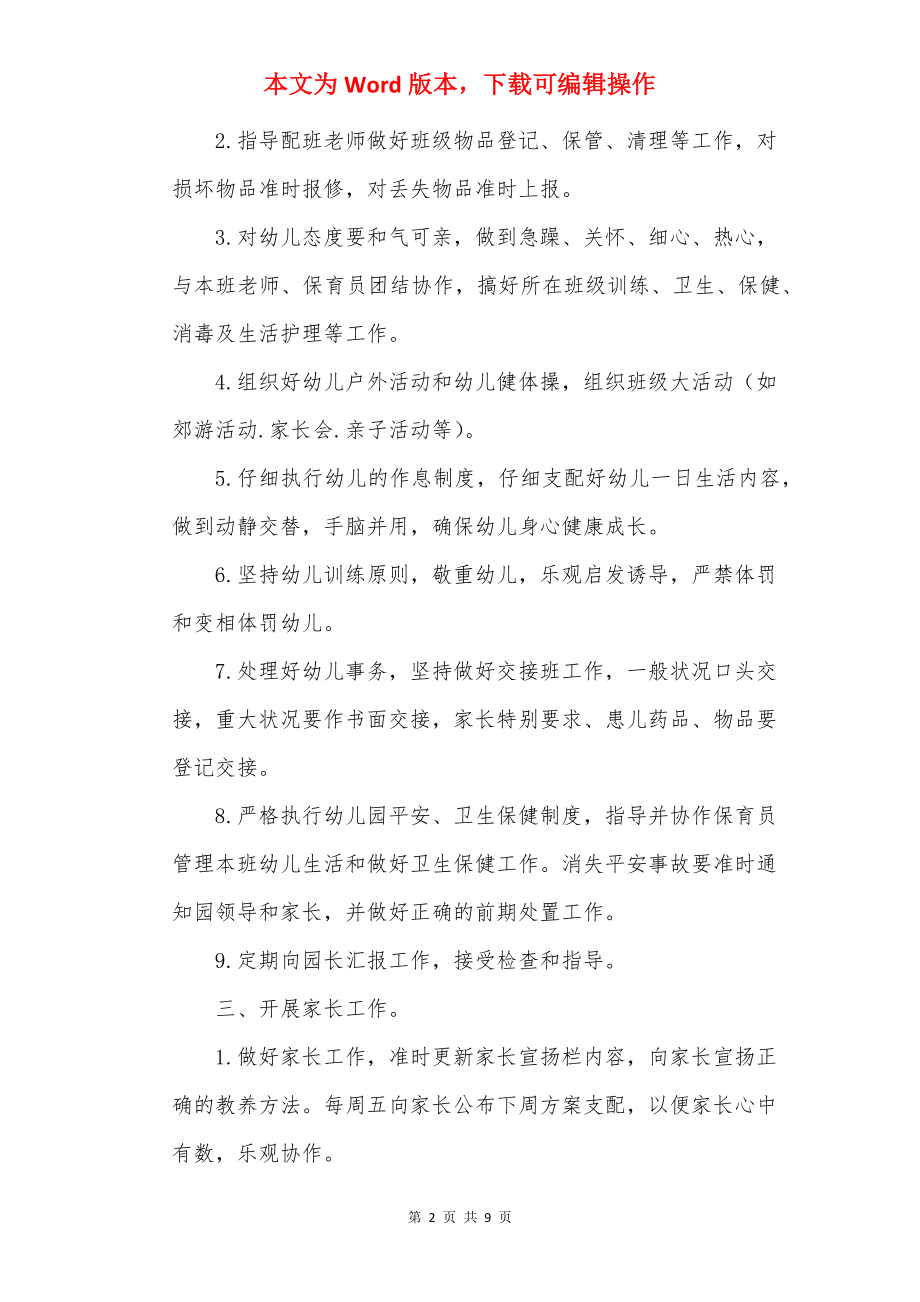 幼儿园班主任、副班主任岗位职责.docx_第2页