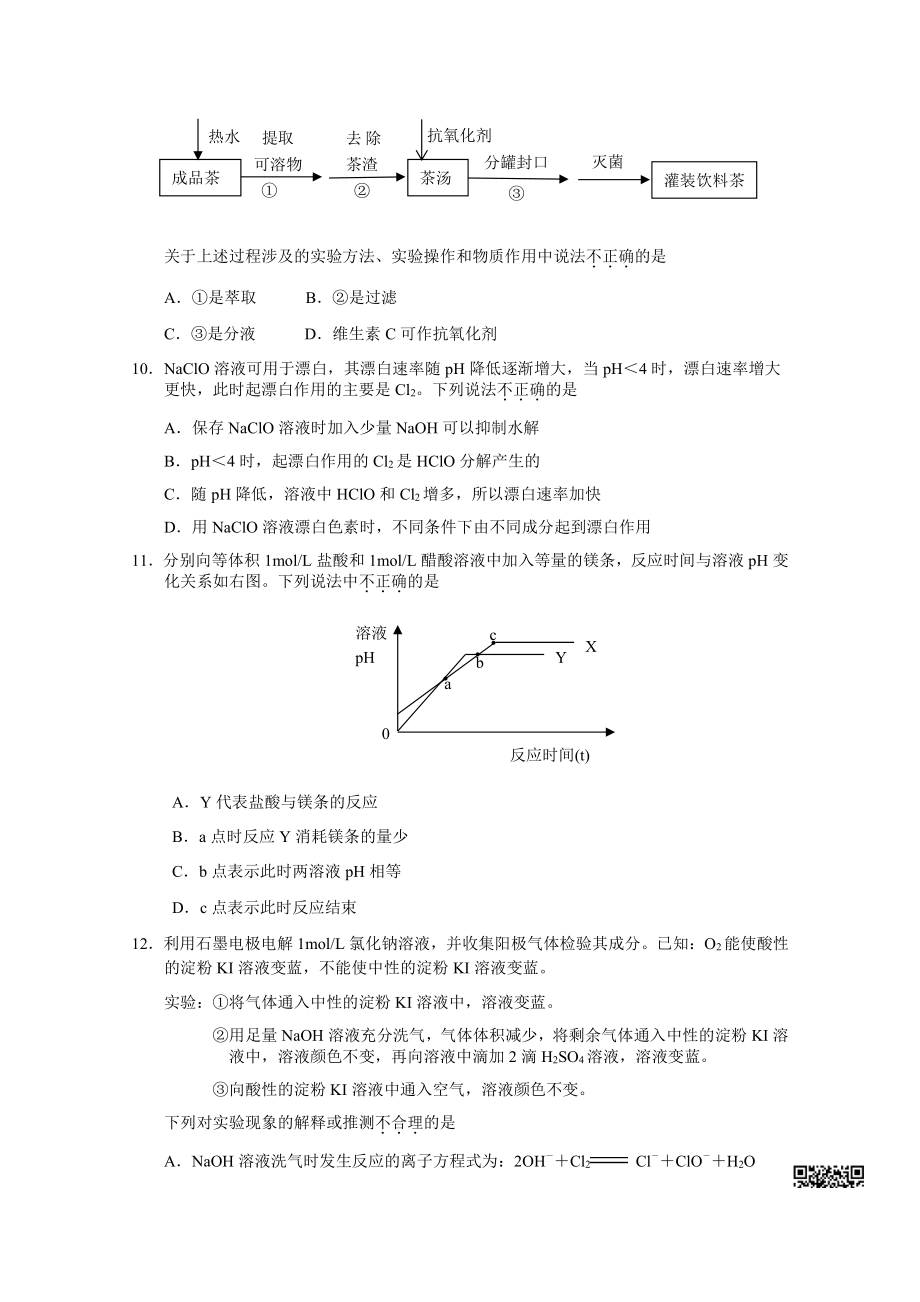 初中高中练习试题中考真题高考考试参考试卷 初高化学一模试题 丰台一模.pdf_第2页