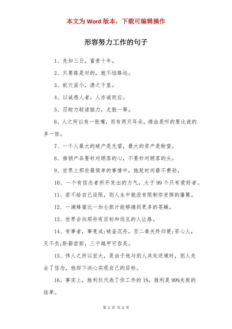 形容努力工作的句子.docx_第1页