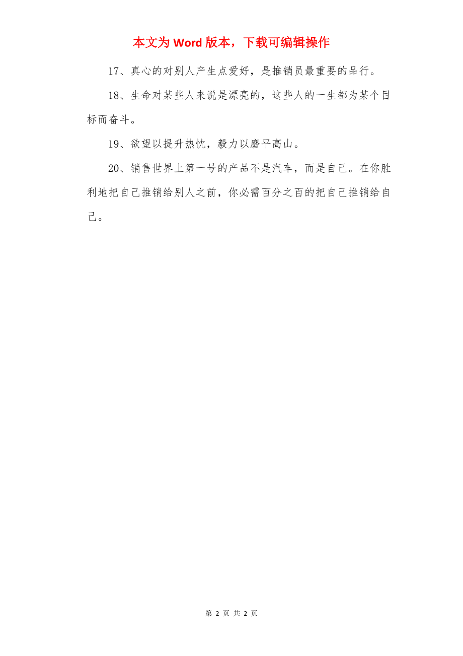 形容努力工作的句子.docx_第2页