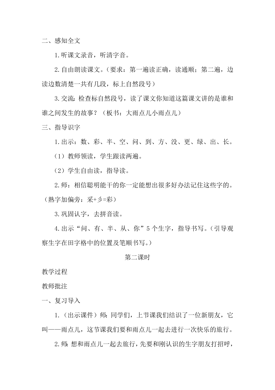 部编统编一上语文(教案1)8--雨点儿公开课教案.docx_第2页