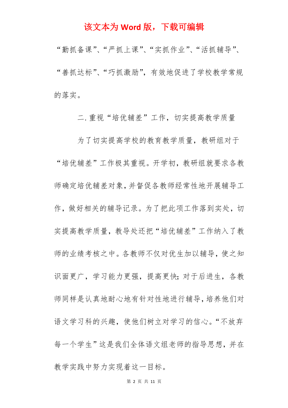 年度第二学期语文教研组工作总结.docx_第2页