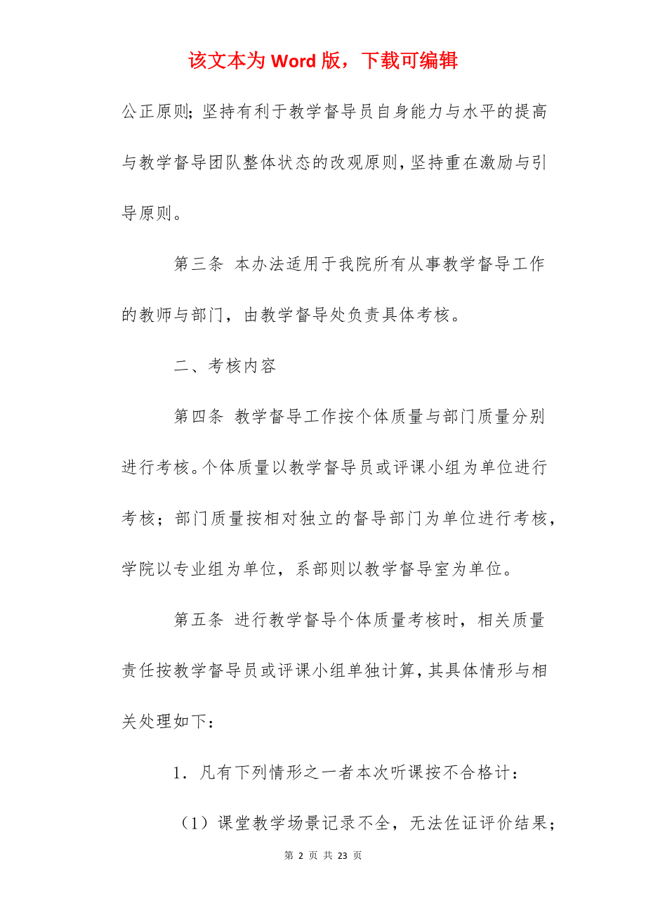 职业技术学院教学督导工作质量考核办法.docx_第2页