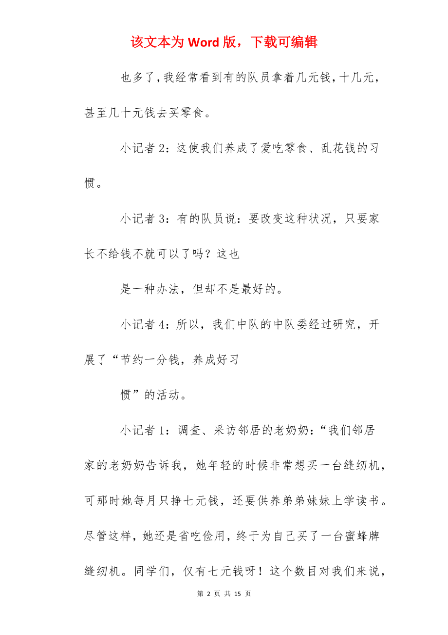 国旗下讲话：节约从我做起.docx_第2页