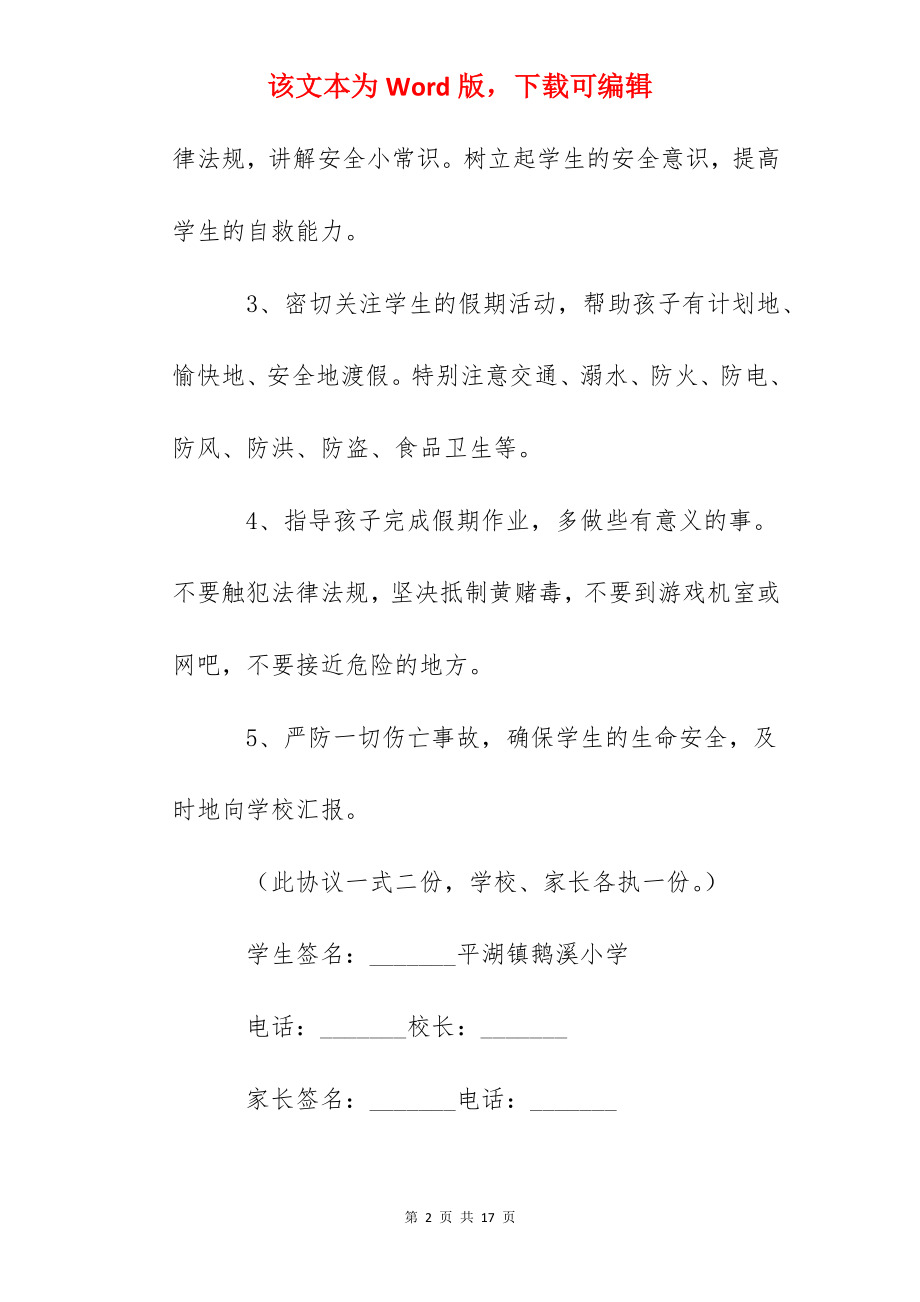 小学假期学生安全责任书.docx_第2页