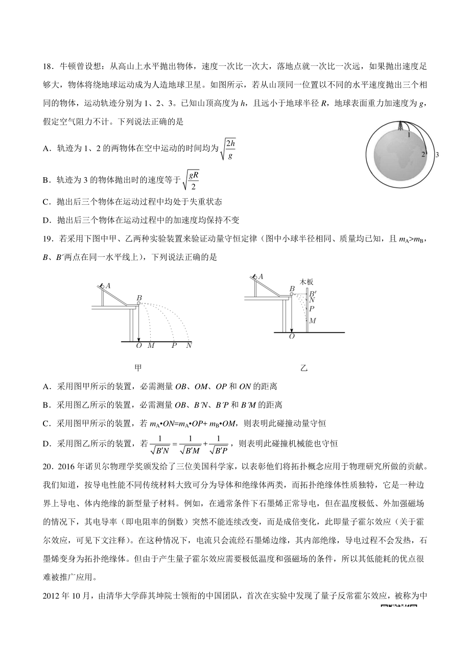 初中高中练习试题中考真题高考考试参考试卷 高中物理二模试题 朝阳二模.pdf_第2页