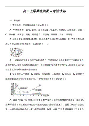 高二上学期生物期末考试试卷第6套真题.docx