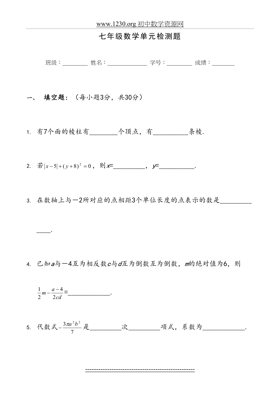 深圳市初一上学期期末数学试卷.doc_第2页