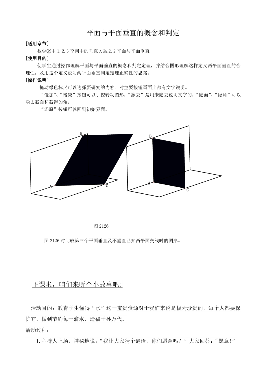 高中数学必修二平面与平面垂直的概念和判定公开课教案课件教案课件.doc_第1页