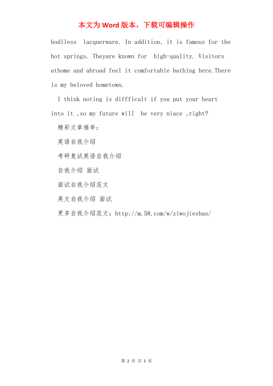 医学研究生复试英文自我介绍.docx_第2页