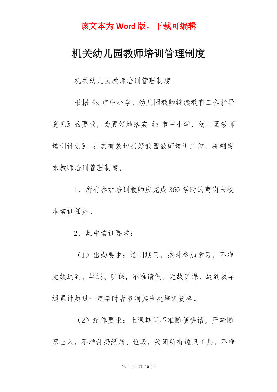 机关幼儿园教师培训管理制度.docx_第1页