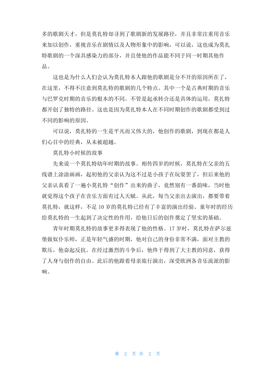 莫扎特音乐的特点是什么.pdf_第2页