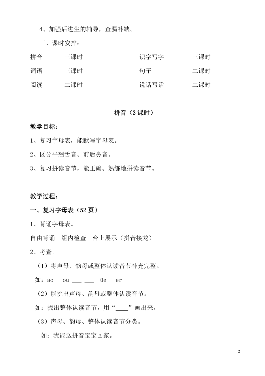 部编统编一上语文部编版一年级语文上册期末复习教案公开课课件教案试卷复习练习.doc_第2页