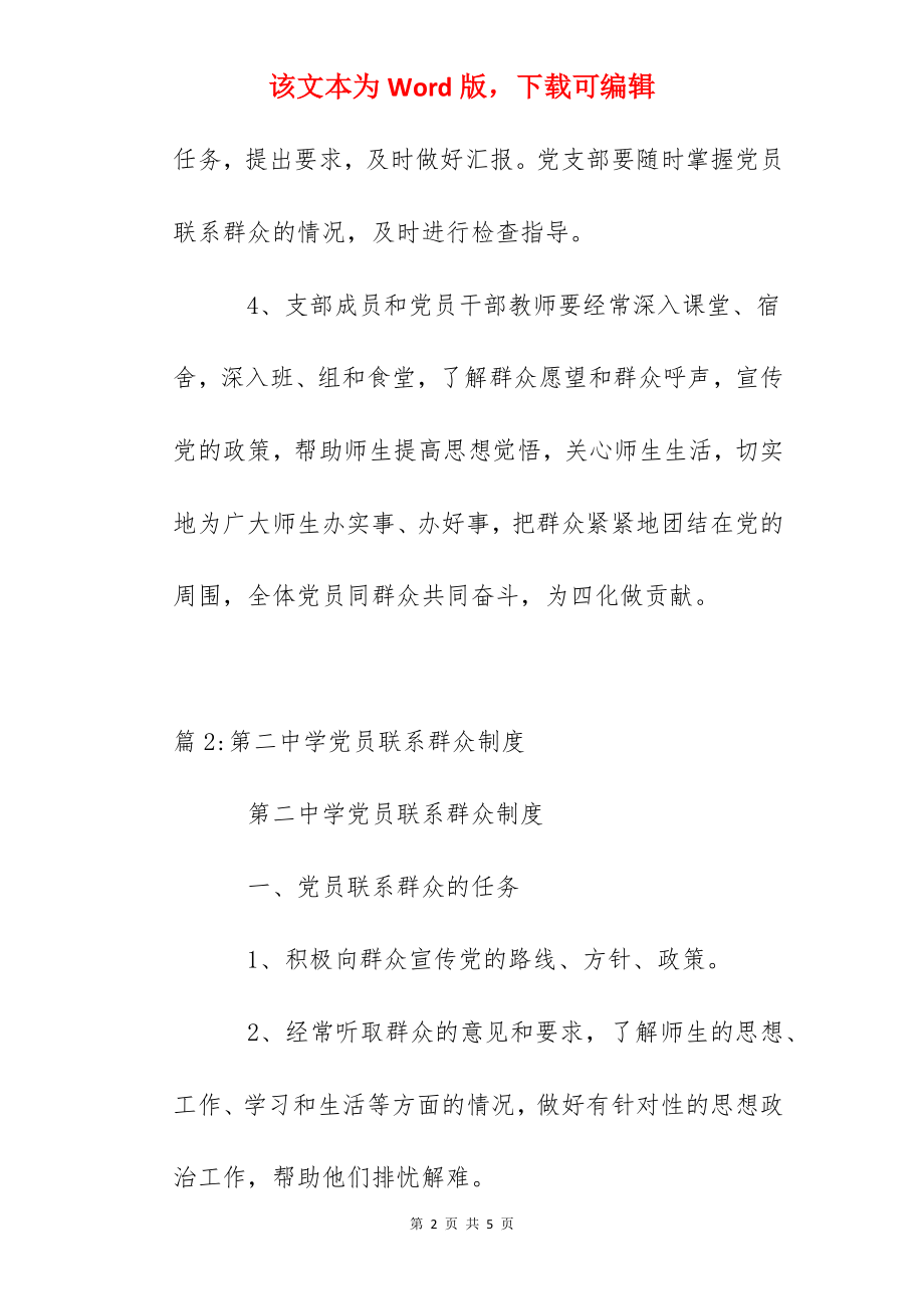 晶华学校党员联系群众制度.docx_第2页