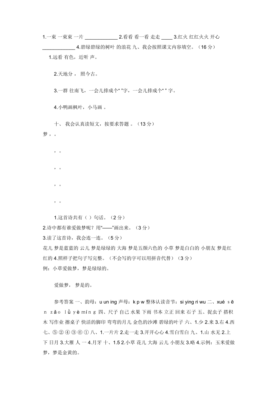 部编人教版小学一年级上册语文期末测试卷「含参考答案」.docx_第2页