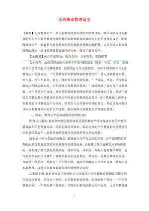 公共事业管理论文.pdf