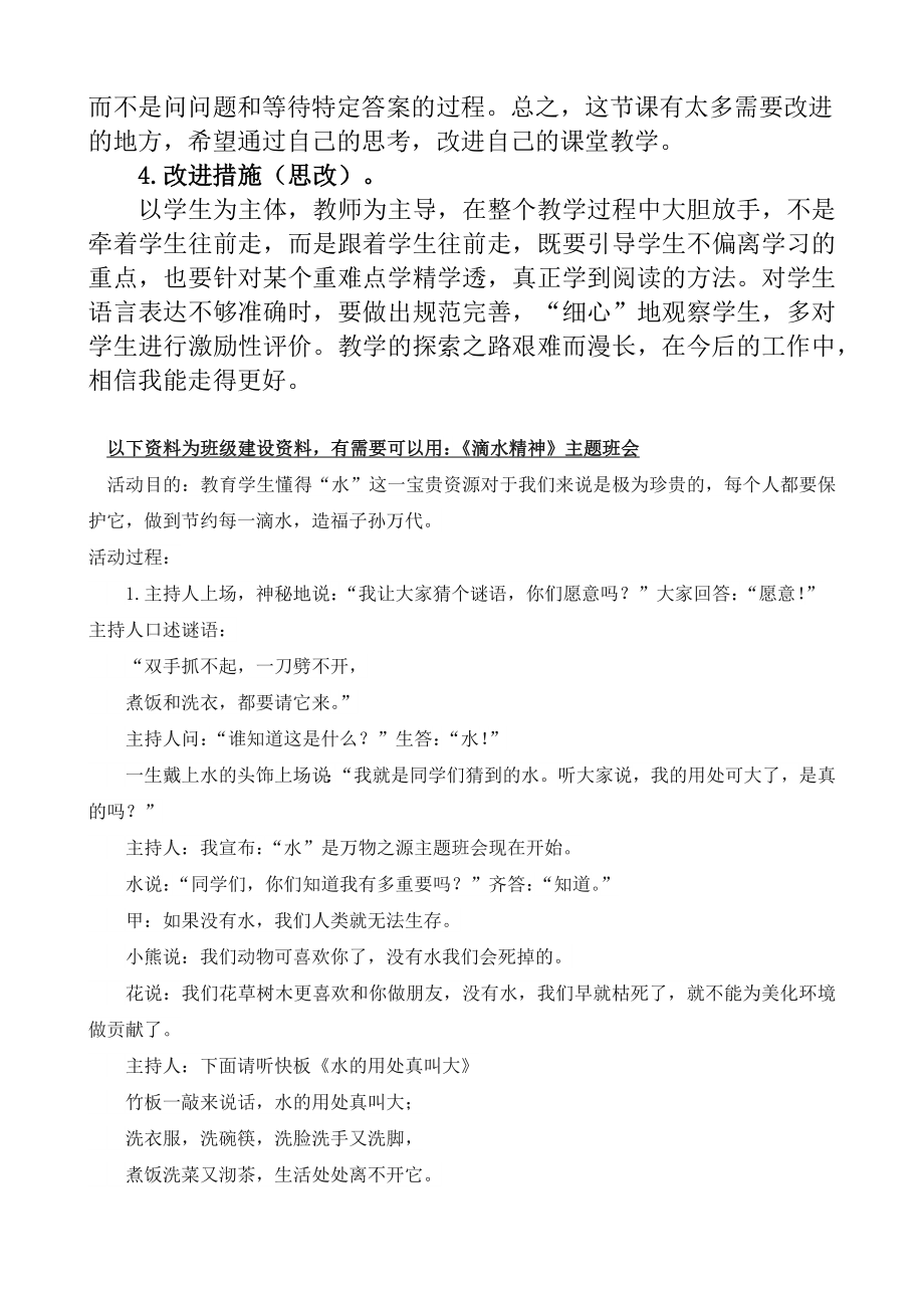 部编统编四下语文25-宝葫芦的秘密(节选)教学反思1公开课教案课件公开课教案课件公开课教案课件.docx_第2页