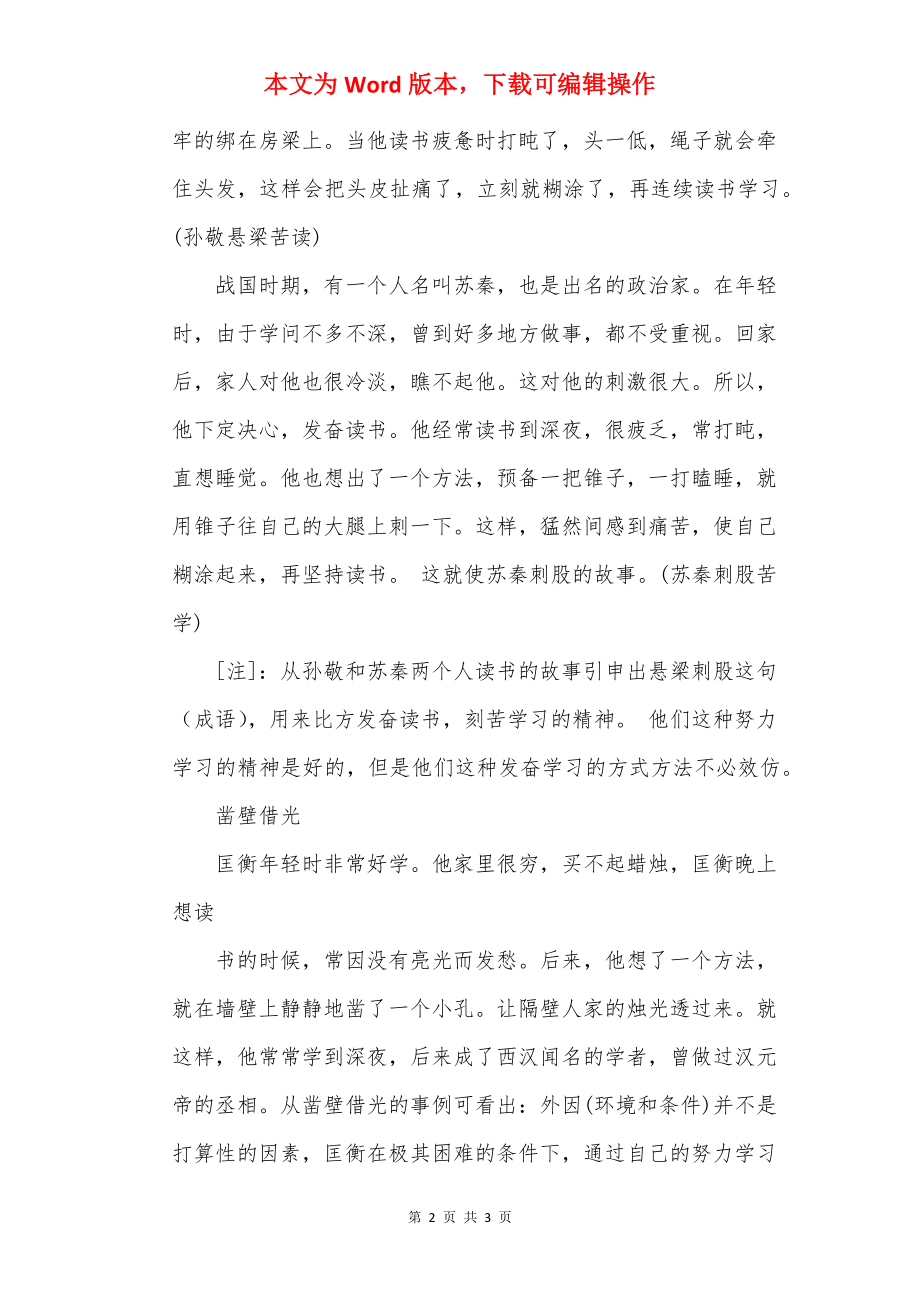 儿童励志的成语故事.docx_第2页