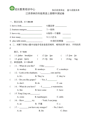 译林版四年级英语上册期中测试卷.docx